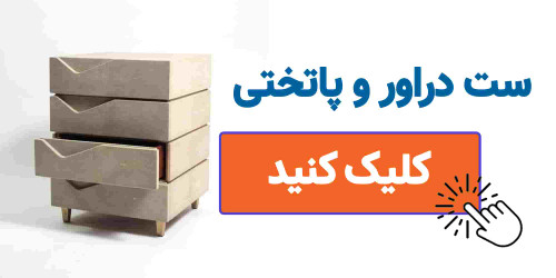 دراورها و پاتختی