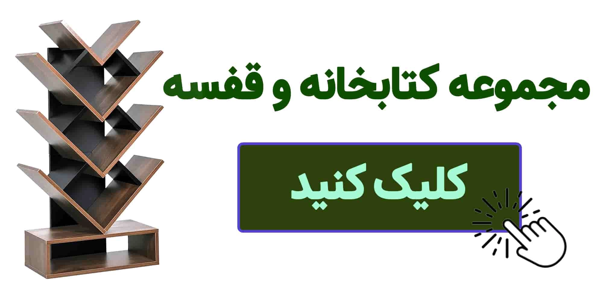 کتابخانه و قفسه