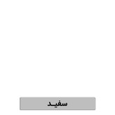 میز تلویزیون دوتکه