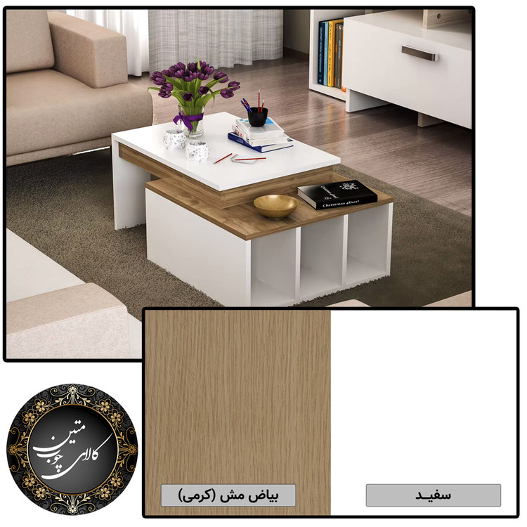 میز جلو مبلی کرمی سفید