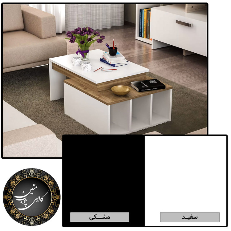 میز جلو مبلی سفید مشکی